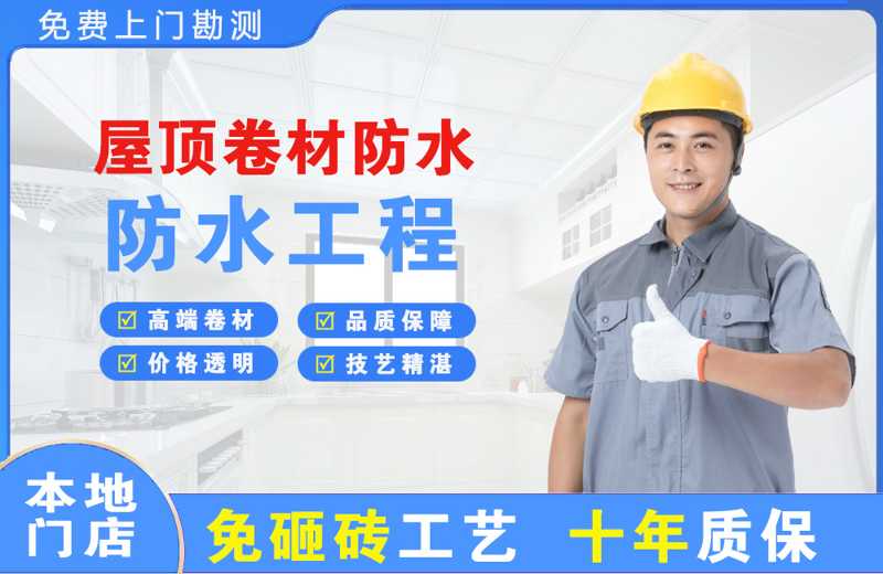 镇巴屋顶卷材防水