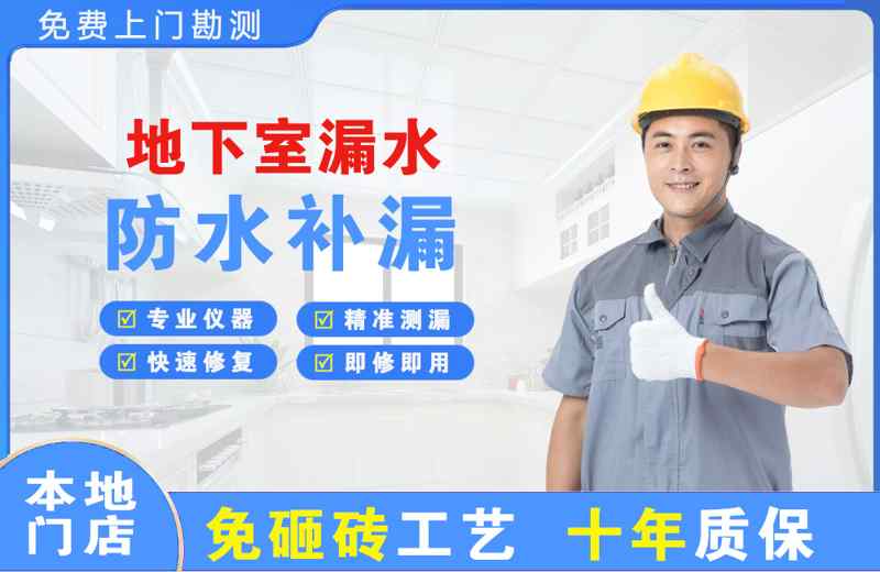 镇巴地下室漏水维修